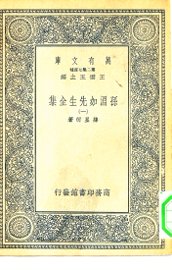 孙渊如先生全集  1-5册 - 封面图