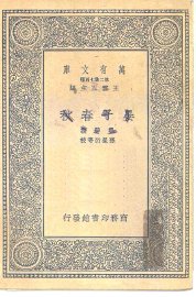 晏子春秋 - 封面图