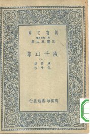 庾子山集 - 封面图