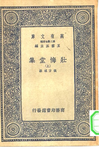 壮悔堂集 上中下