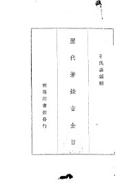 历代著录吉金目