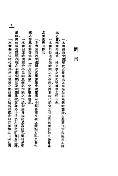 中国妇女文学史纲