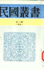 中国文学流变史