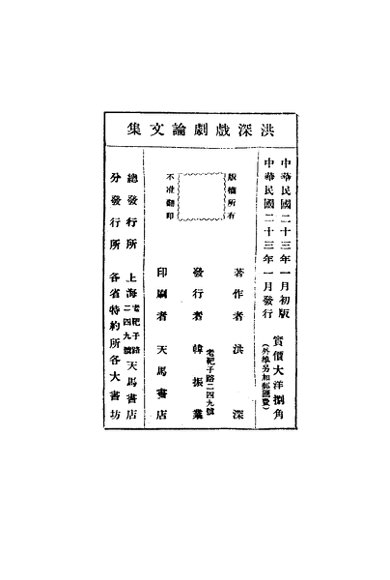 洪深戏剧论文集
