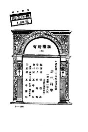 唐代诗学 - 封面图