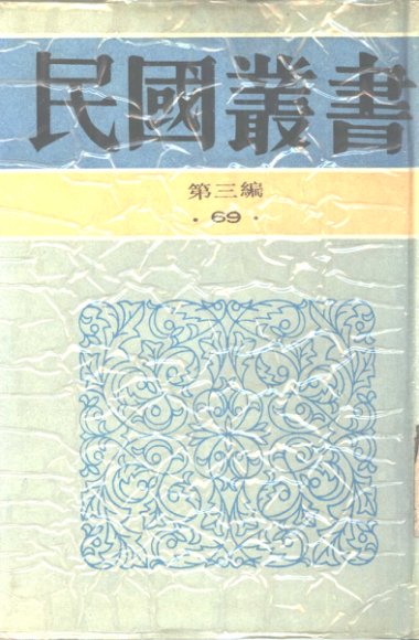 中国近代边疆沿革考