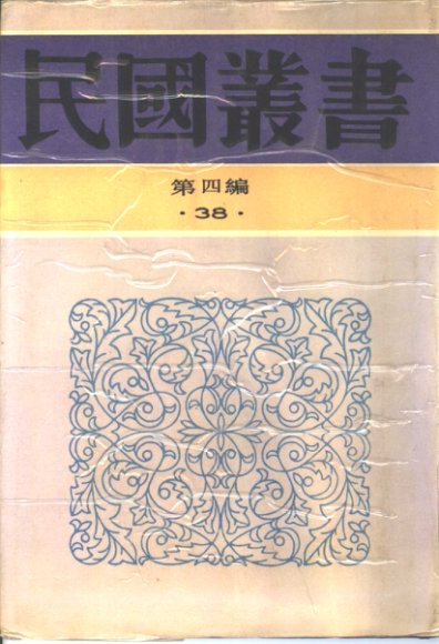 中国隐士与中国文化