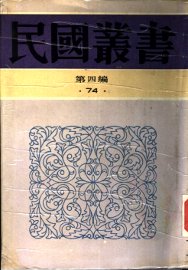 明靖难史事考证稿