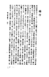 针灸秘笈纲要 经穴学