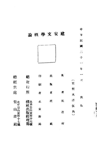 建安文学概论