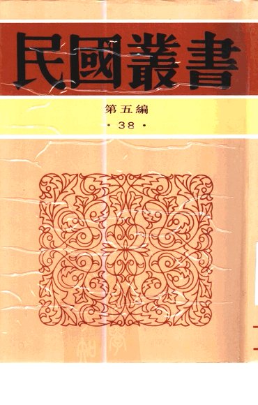 山东文化史研究甲编