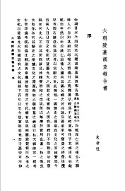 六朝陵墓调查报告