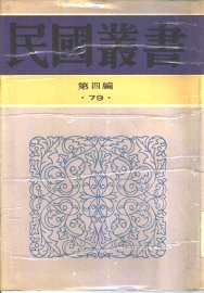 太平天国史事论丛