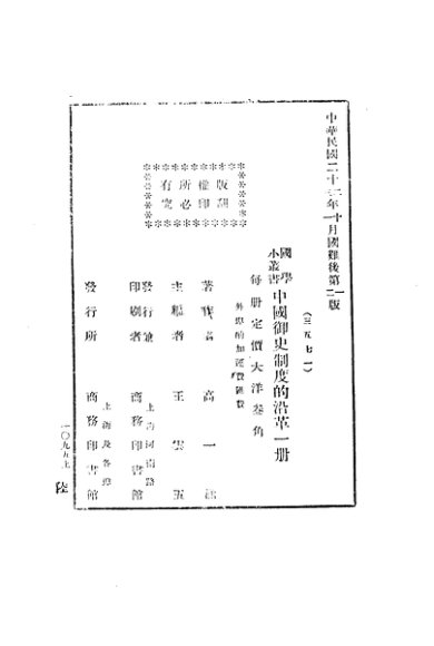 中国御史制度的沿革