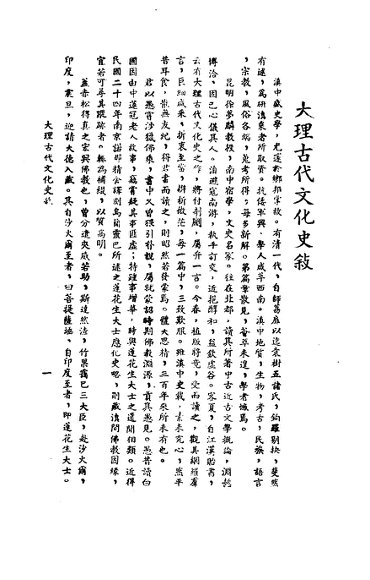 大理古代文化史