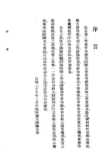 中日甲午战争之外交背景