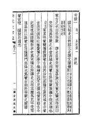 新元史考证 - 封面图