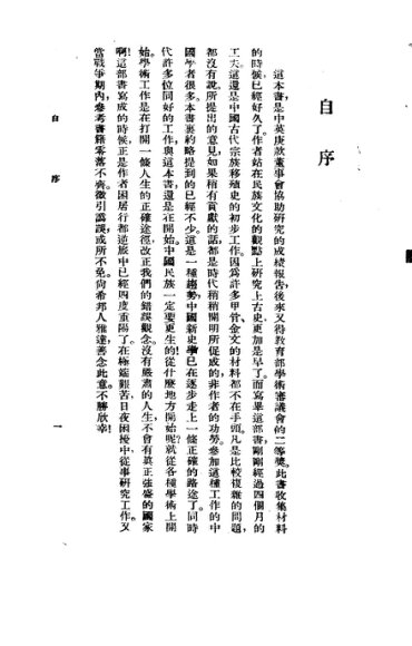 中国古代宗族移殖史论