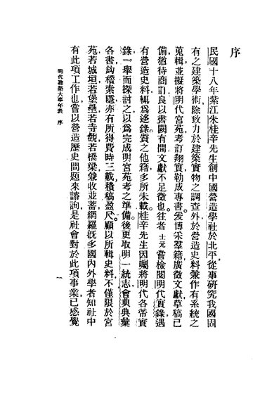 明代建筑大事年表