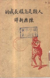 人类是怎样长成的