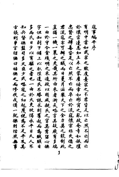 怀陵流寇始终录