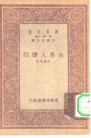 世界人种志 - 封面图