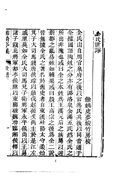 清全谢山先生祖望年谱