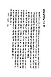 宋司马文正公光年谱 - 封面图