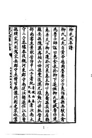 唐柳先生宗元年谱