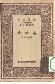 苏轼诗 - 封面图