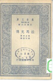 拉马克传 - 封面图