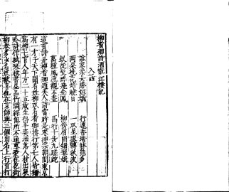 清平山堂话本 - 封面图