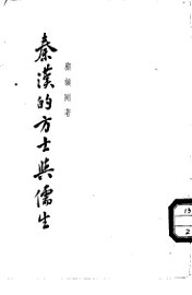 秦汉的方土与儒生 - 封面图