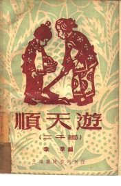 顺天游  二千首