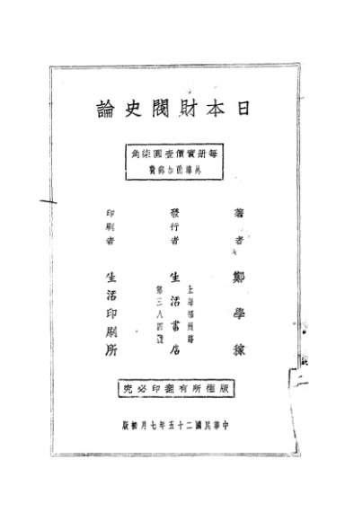 日本财阀史论  上