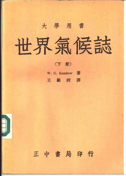 世界气候志  下