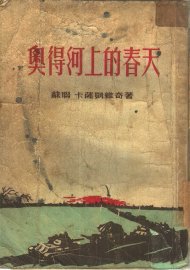 奥得河上的春天