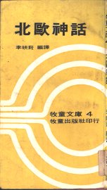 北欧神话 - 封面图