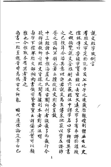 说文经字考