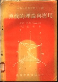 博戏的理论与应用 - 封面图