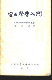 室内声学入门
