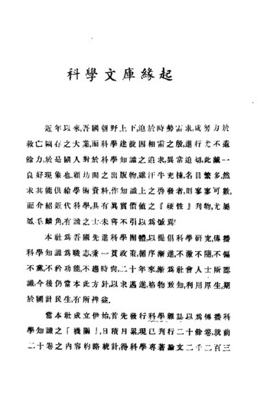 中国科学二十年