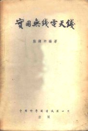 实用无线电天线