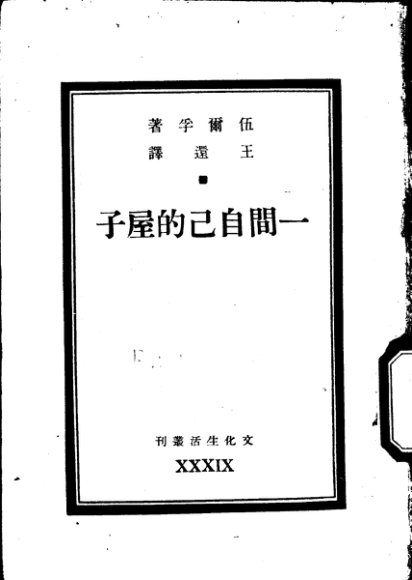 一间自己的屋子