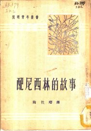 配尼西林的故事