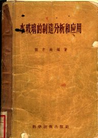 水玻璃的制造分析和应用