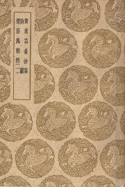 龙筋凤髓判 1-2卷 - 封面图