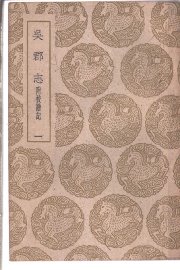 吴郡志 - 封面图