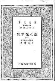 孤女飘零记  1-6