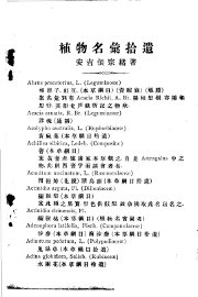 植物名汇拾遗